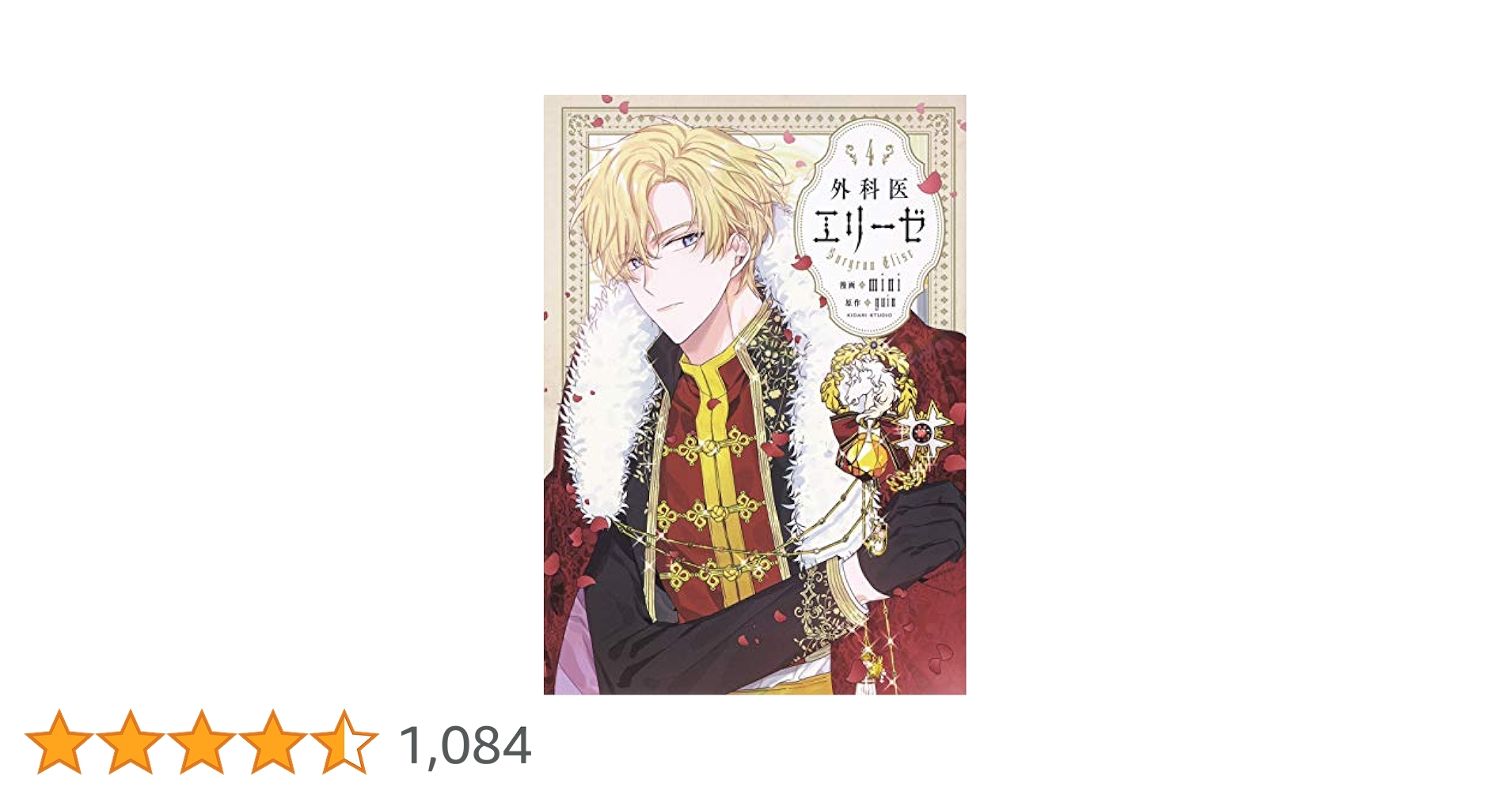 LUCA様☆専用出品 外科医エリーゼ 既刊全巻 外科医エリーゼ 全巻セット（1-14巻 最新刊） | 八文字屋OnlineStore